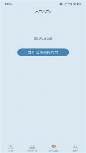 匆匆天气安卓版 V1.0.2