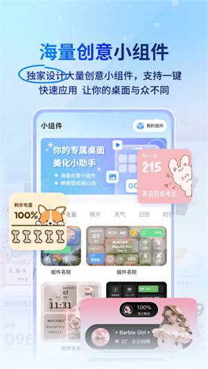 Widget桌面小组件安卓手机版 V2.1.1