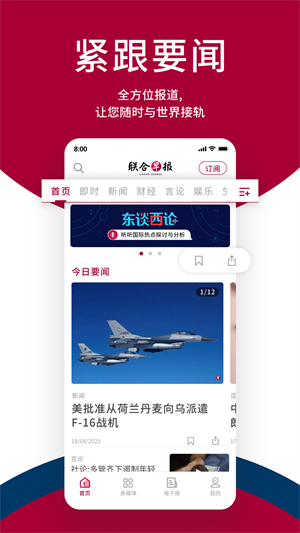 联合早报即时新闻报道安卓免费版 V4.15.0.PO(ZB)REL