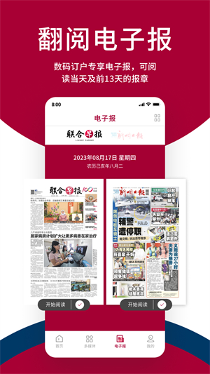 联合早报即时新闻报道安卓免费版 V4.15.0.PO(ZB)REL