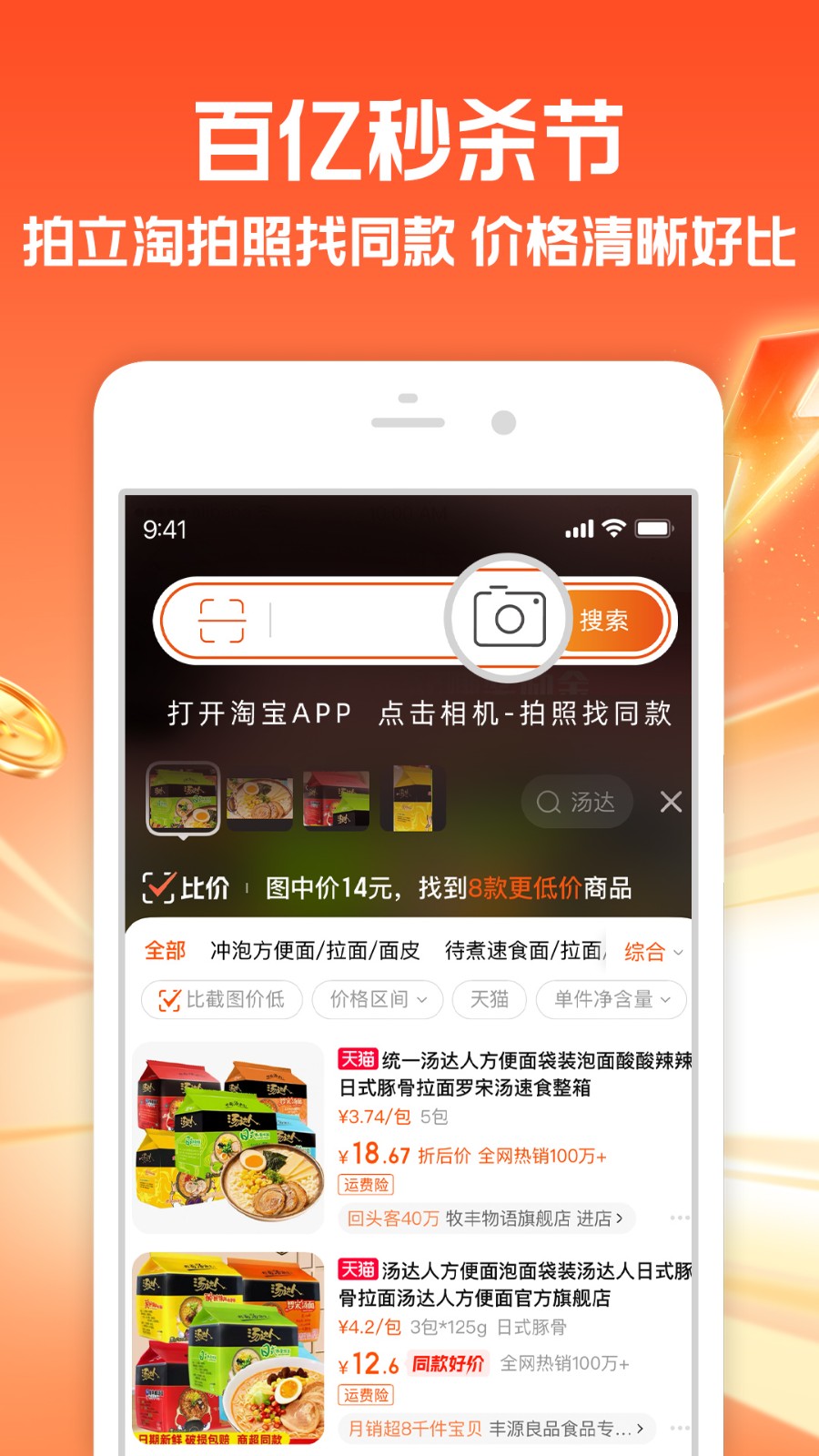 淘宝购物安卓版 V10.35.10