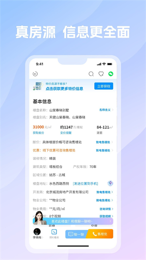 言房找房安卓版 V1.0