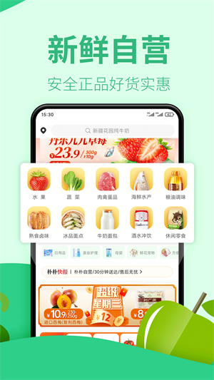 朴朴超市安卓简约版 V4.8.2