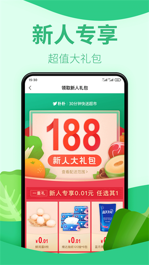 朴朴超市安卓简约版 V4.8.2