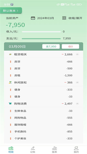 酱紫记账安卓版 V1.0.0