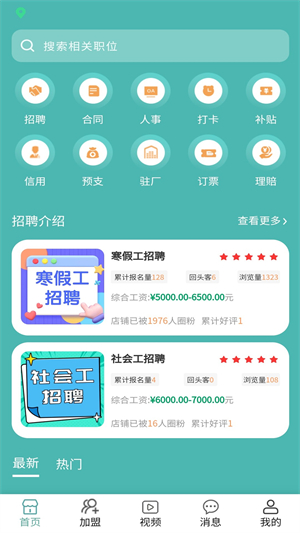 甜聘找工作安卓版 V1.0.0