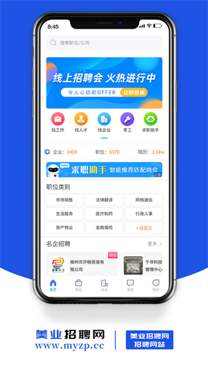 美业招聘网安卓版 V1.0
