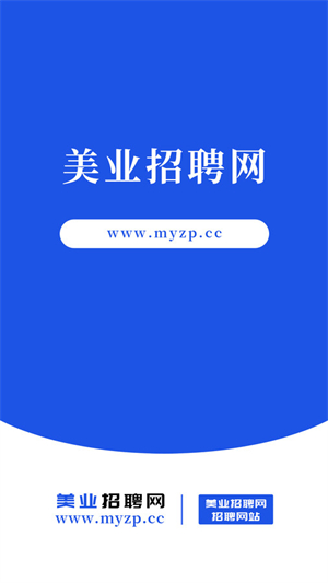 美业招聘网安卓版 V1.0
