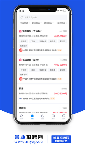 美业招聘网安卓版 V1.0