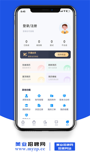 美业招聘网安卓版 V1.0