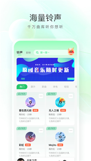 畅听免费铃声安卓版 V1.0.0