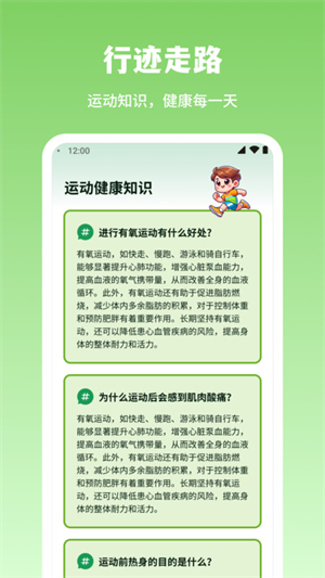 行迹走路安卓版 V1.0.1