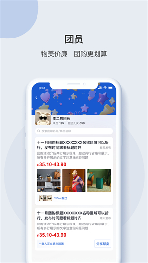 e采团安卓版 V1.0.4