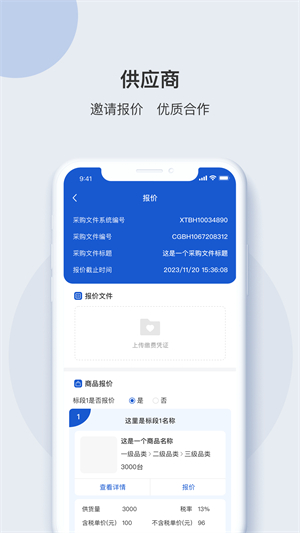 e采团安卓版 V1.0.4