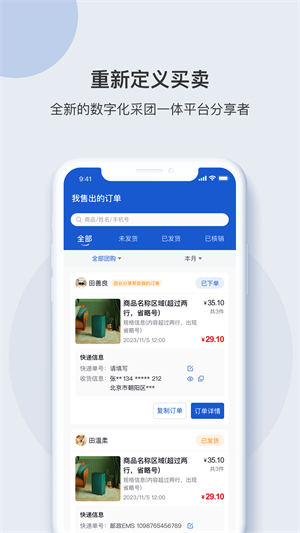 e采团安卓版 V1.0.4