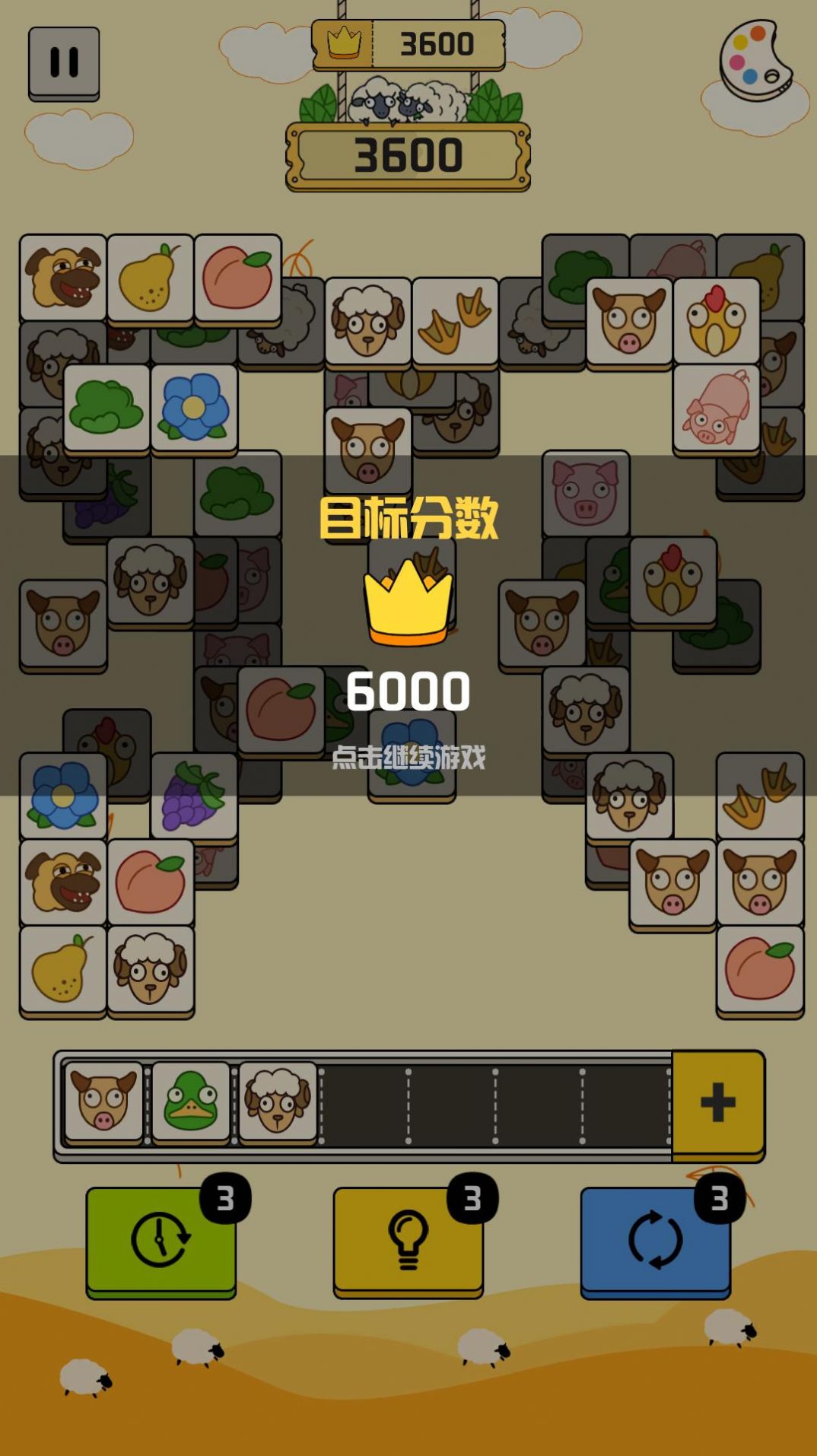 羊羊消除每日挑战安卓版 V1.5.11