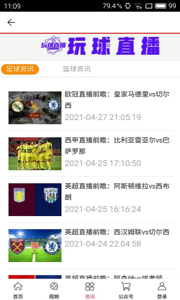 玩球直播安卓版 V1.0.4