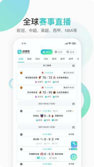 说球帝nba直播安卓免费版 V1.39