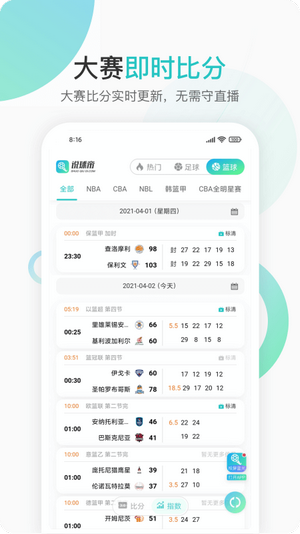 说球帝nba直播安卓免费版 V1.39