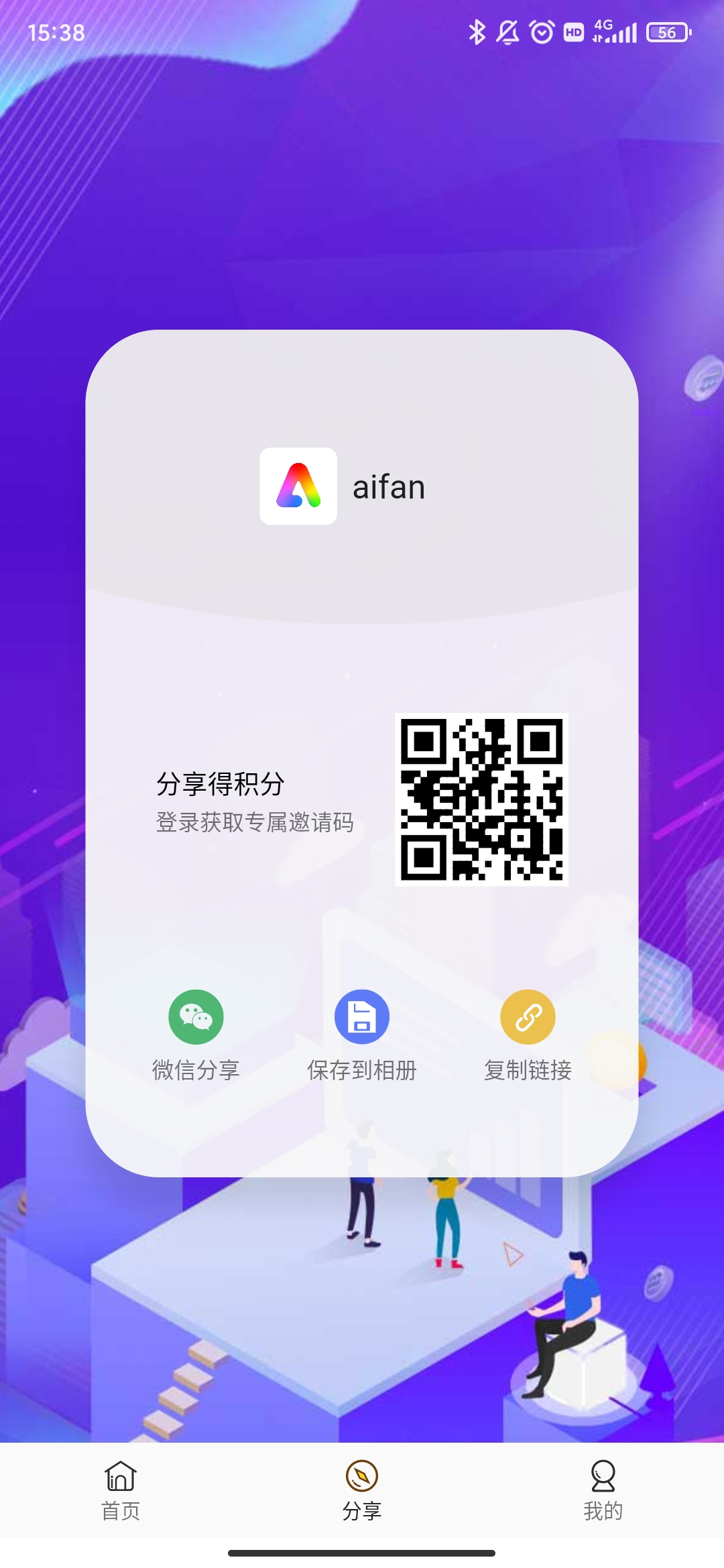 aifanapp安卓免费版 V3.0.0