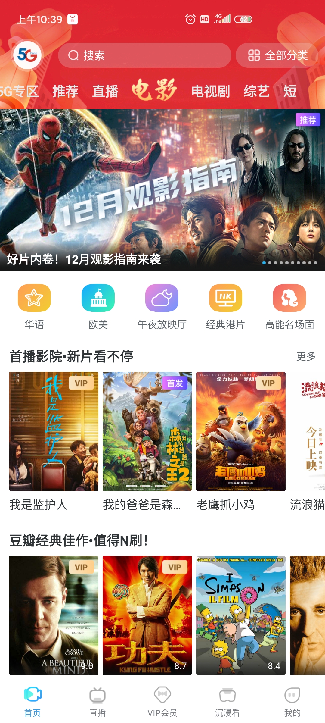 天翼超高清视频安卓版 V5.5.24.4