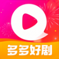 多多好剧播放器安卓版 V1.6