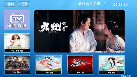 如意影视电视盒子安卓版 V2.8