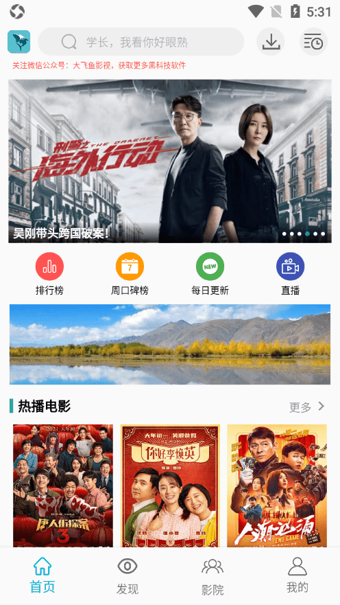 鲨鱼影视安卓官方高清版 V5.2.8