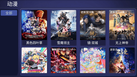蜗牛云播安卓tv版 V4.9
