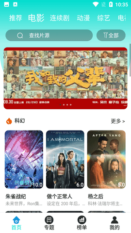 飞猫影视安卓tv版 V4.2.0