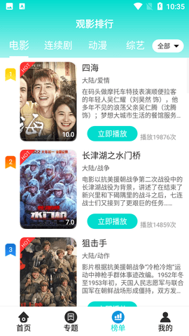 飞猫影视安卓tv版 V4.2.0