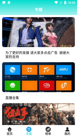 飞猫影视安卓tv版 V4.2.0