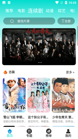 飞猫影视安卓tv版 V4.2.0