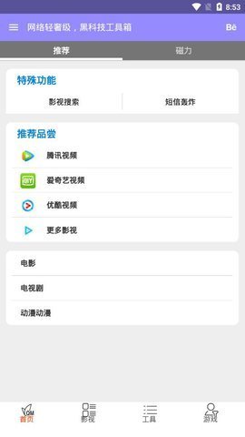 简搜影视安卓版 V1.0