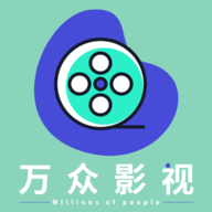 万众影视安卓版 V2.9.5