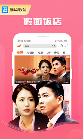 暴风影音安卓破解版 V7.5.05