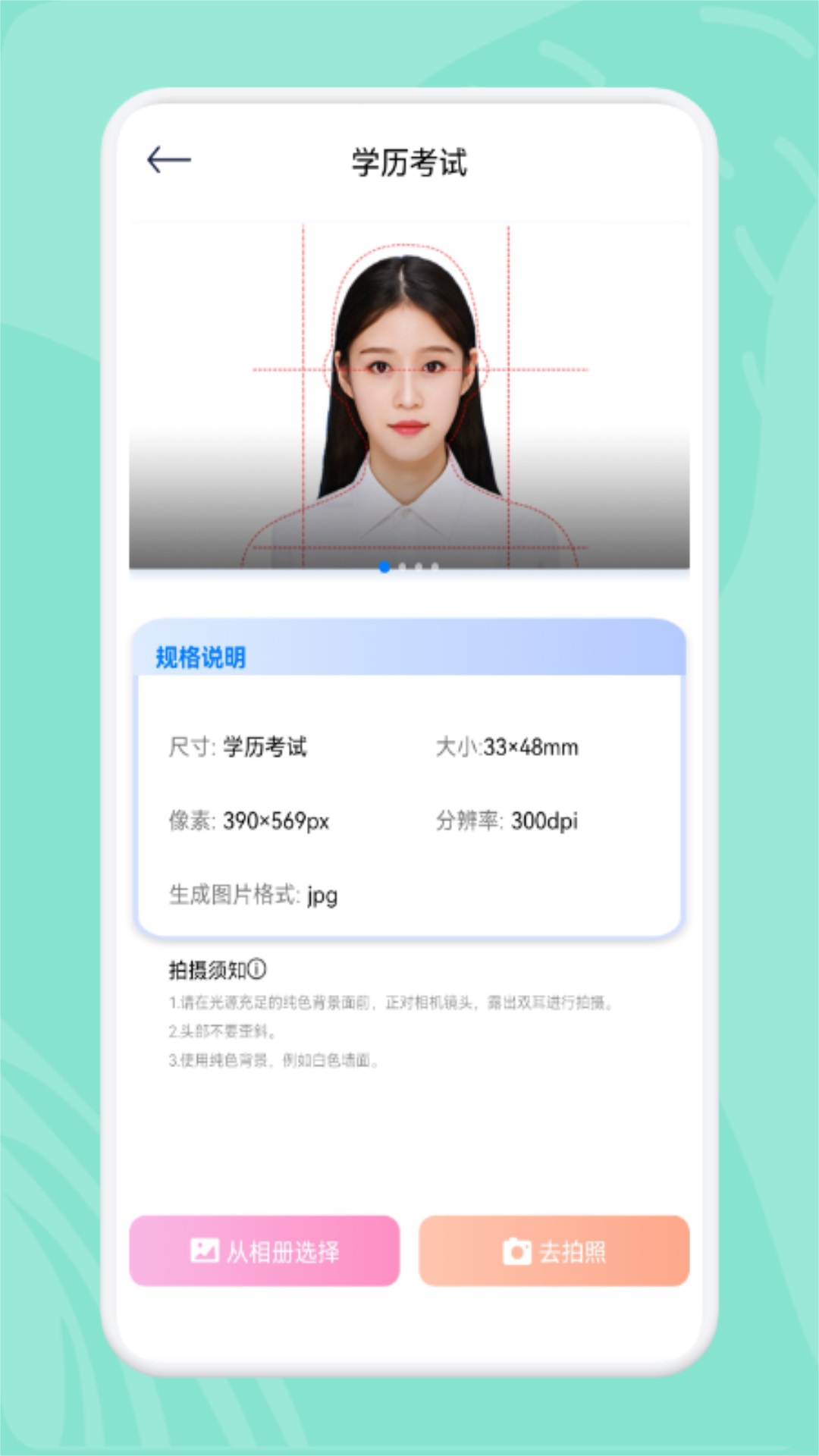 精美证件照制作安卓官方版 V1.1