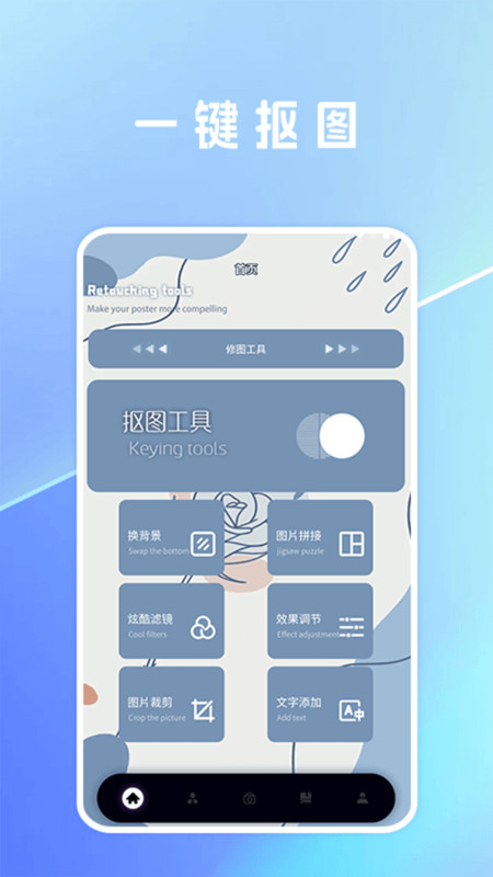 一键抠图安卓官方版 V2.0