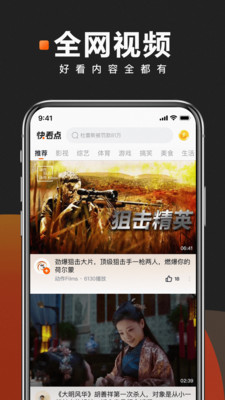 快看点安卓高清版 V3.64.3.1013