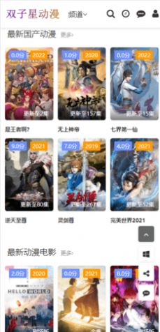 双子星动漫安卓在线观看版 V4.5.5