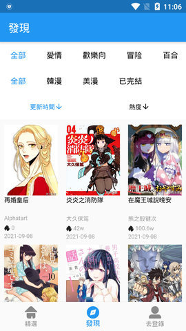copymanga安卓免费版 V1.0