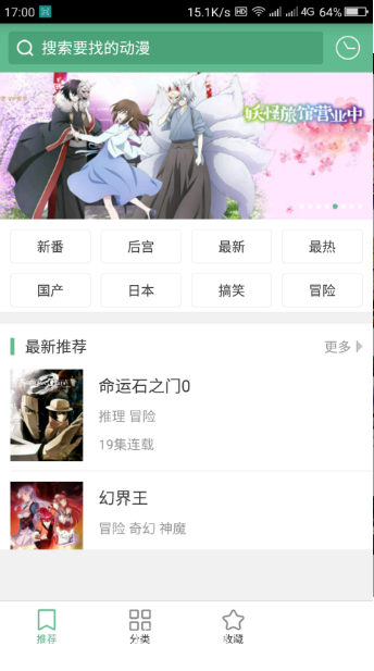 奇奇动漫安卓完整版 V3.0