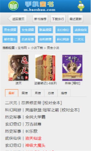 宝书网安卓手机版 V1.0