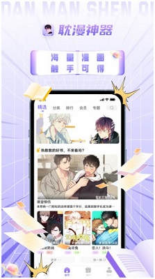 耽漫神器安卓版 V1.0.0