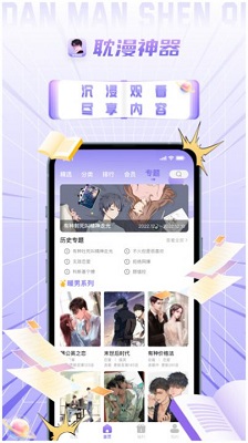 耽漫神器安卓版 V1.0.0