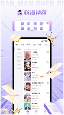 耽漫神器安卓版 V1.0.0