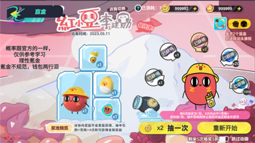 蛋仔派对抽奖模拟器安卓无广告版 V1.0