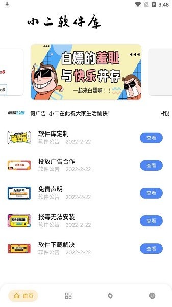 小二软件库安卓完整版 V8.0