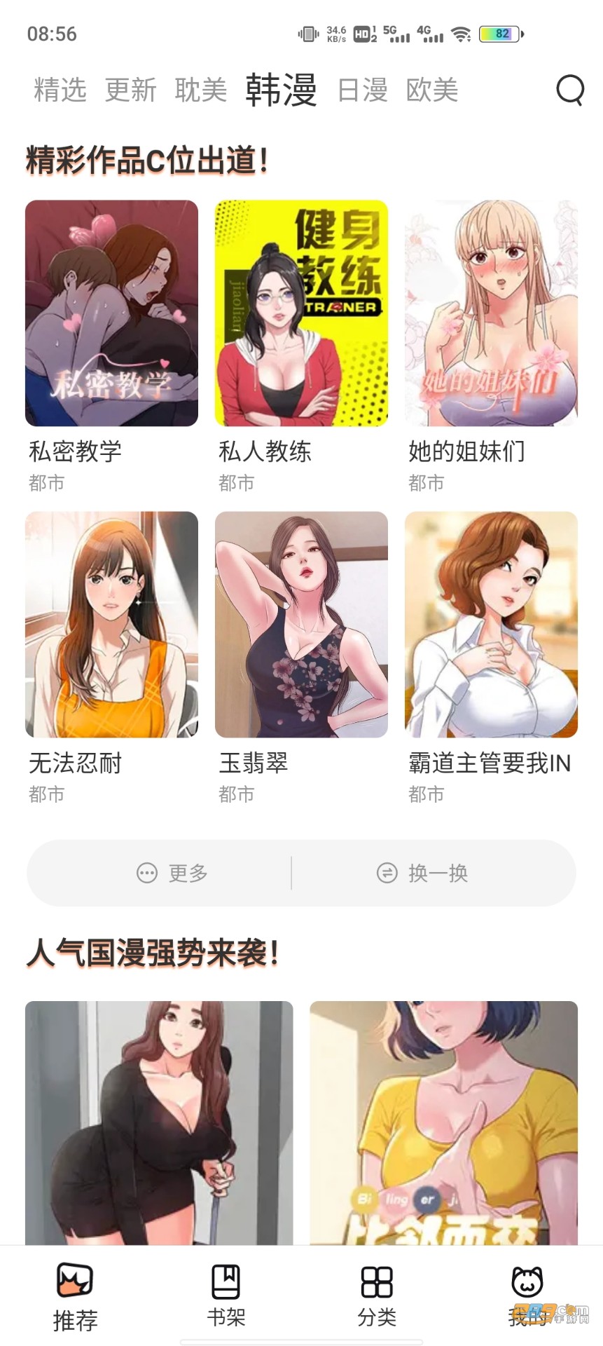 喵上漫画安卓官方版 V1.3