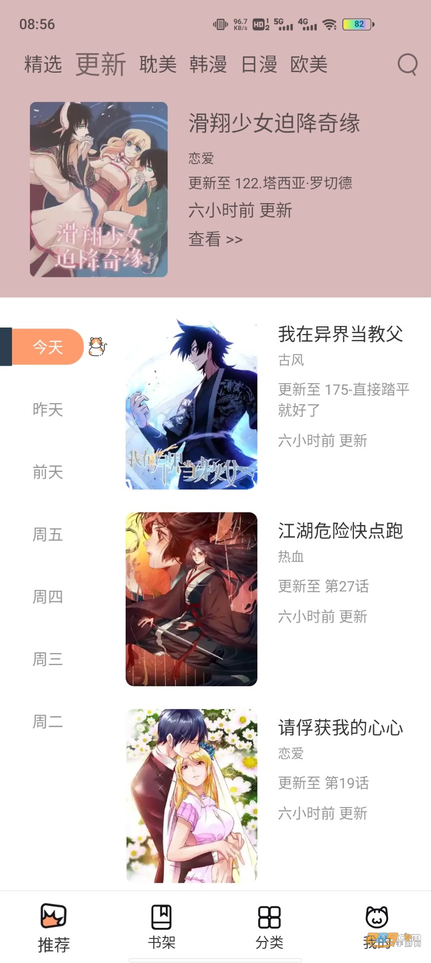 喵上漫画安卓官方版 V1.3